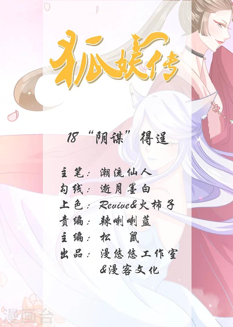 第18话 &ldquo;阴谋&rdquo;得逞-第18话