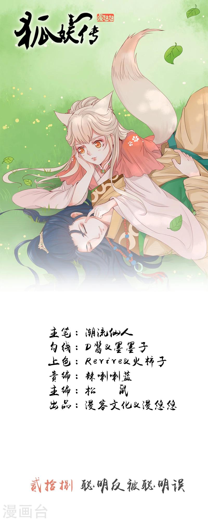 第28话 聪明反被聪明误-第28话