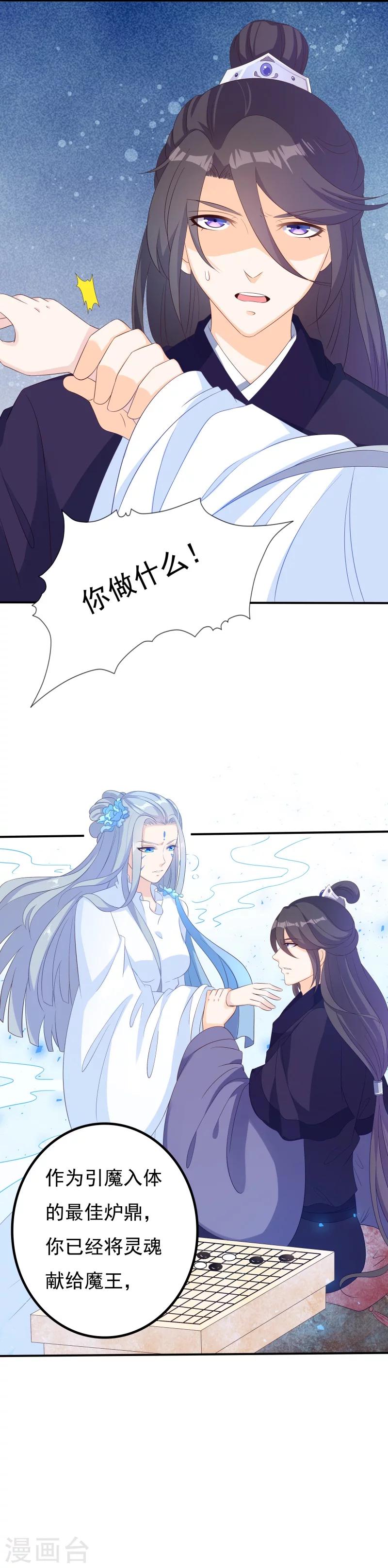 第28话 聪明反被聪明误-第28话