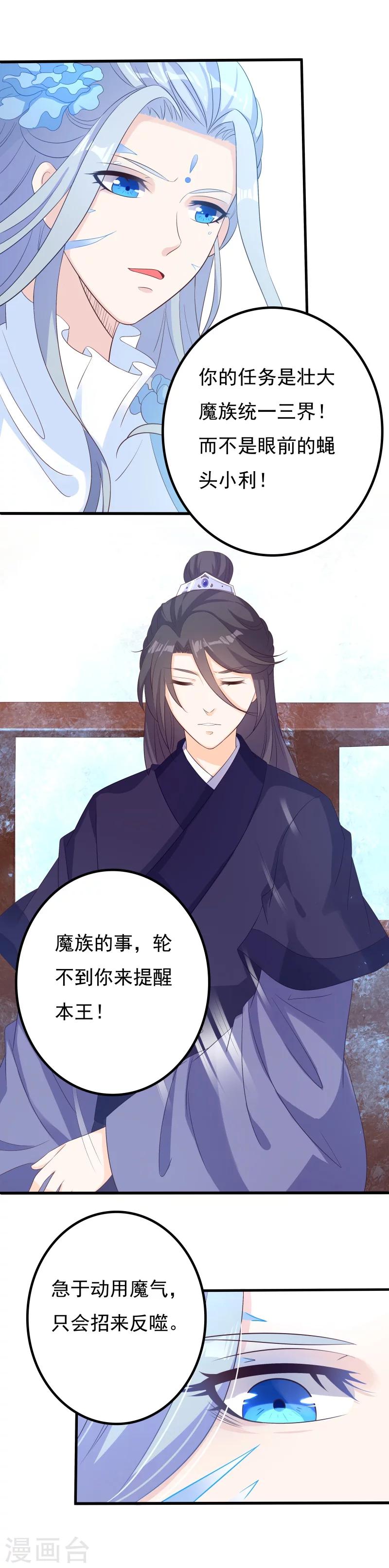 第28话 聪明反被聪明误-第28话