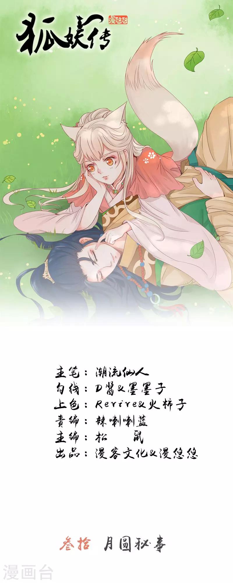 第30话 月圆秘事-第30话