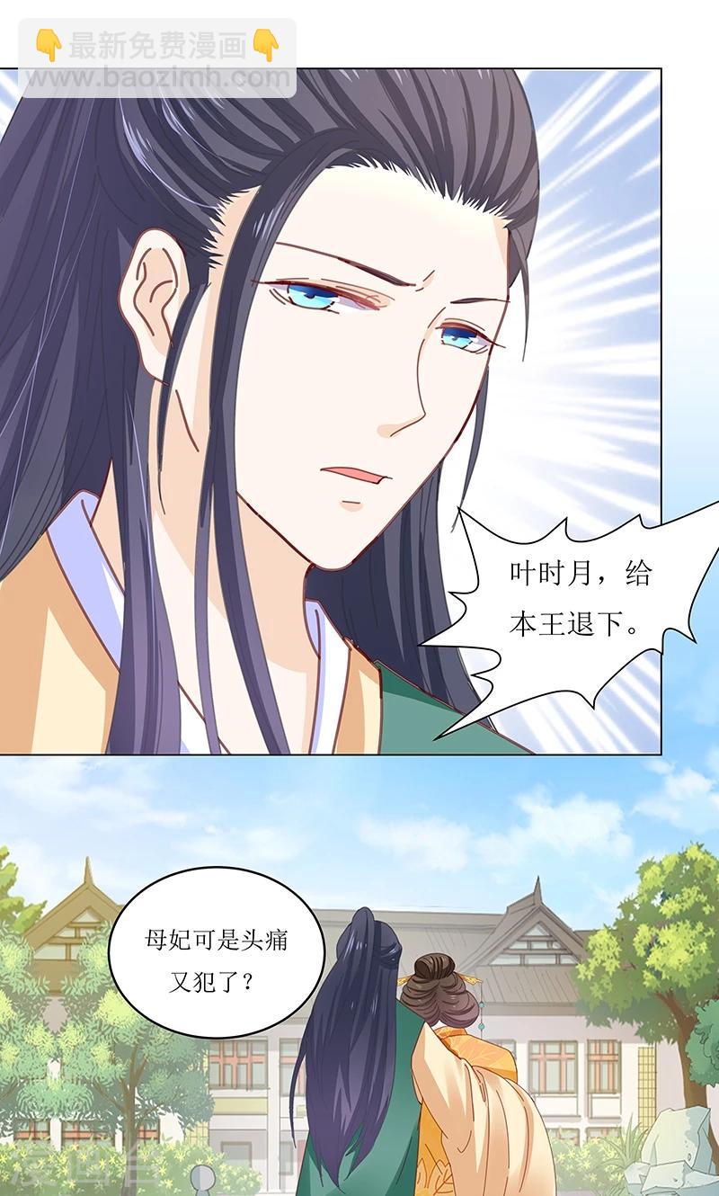 第4话 得宠-第4话