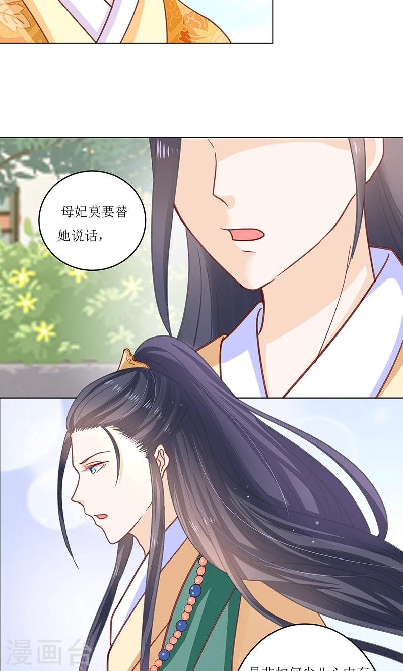 第4话 得宠-第4话