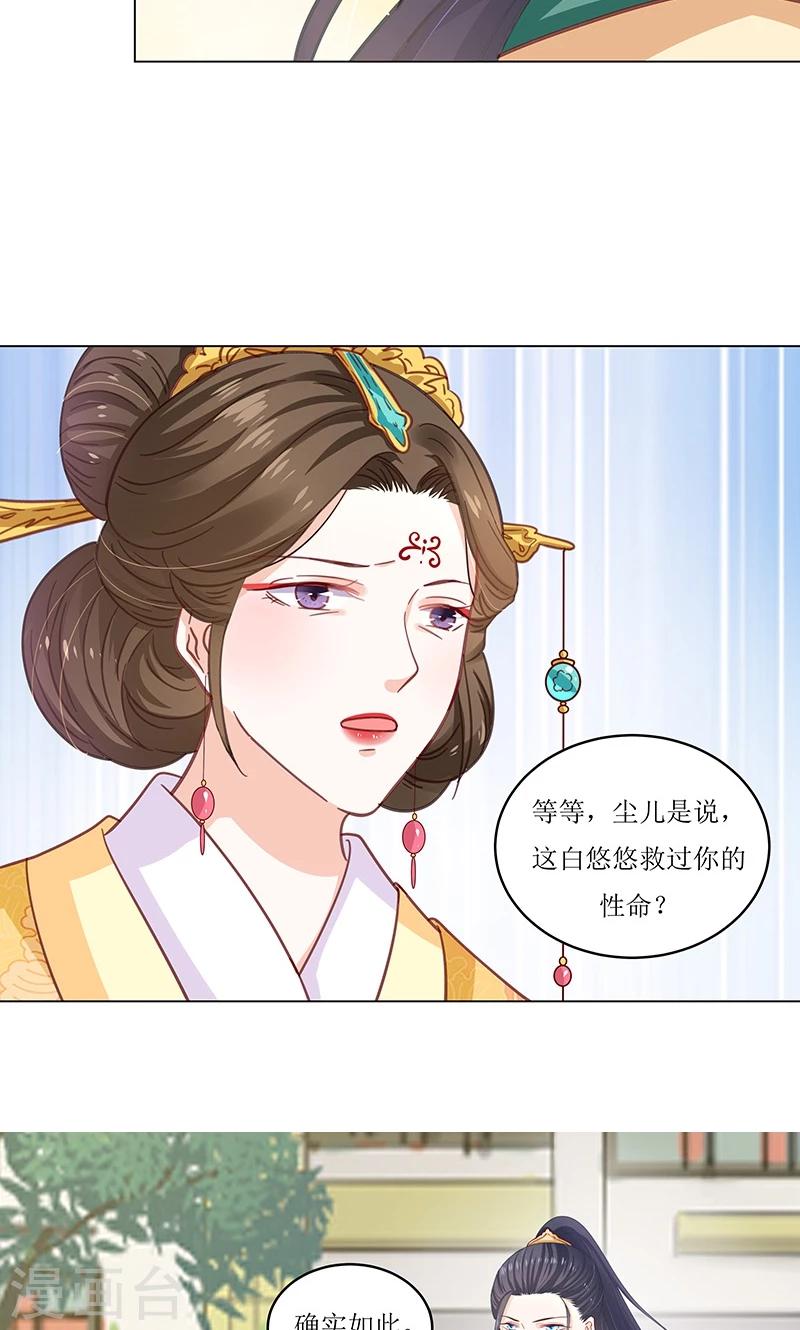 第4话 得宠-第4话