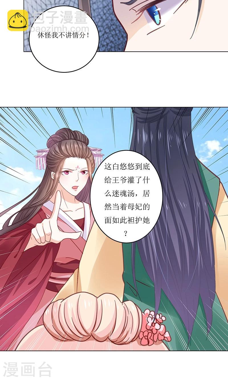 第4话 得宠-第4话