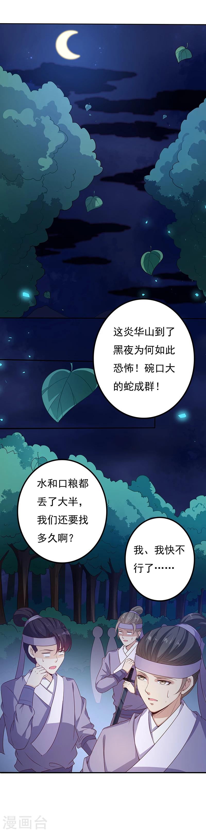 第34话 深山寻踪-第34话