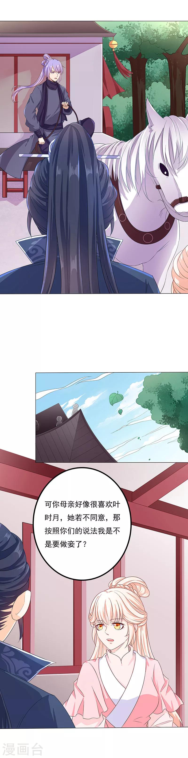 第44话 取代正妻-第44话