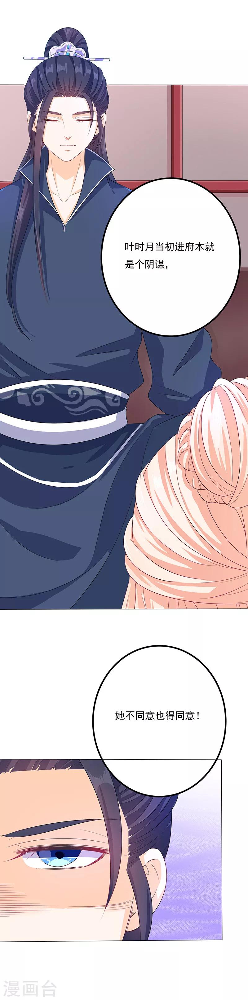 第44话 取代正妻-第44话