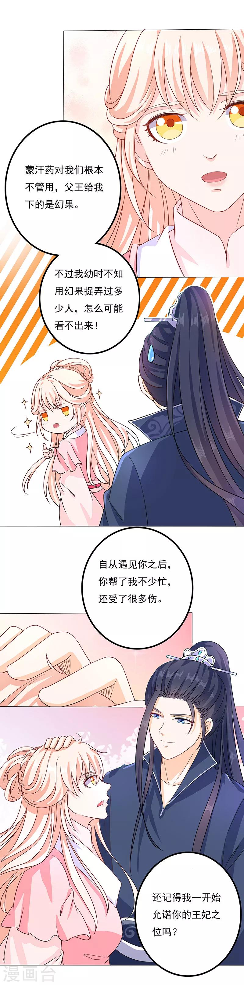 第44话 取代正妻-第44话