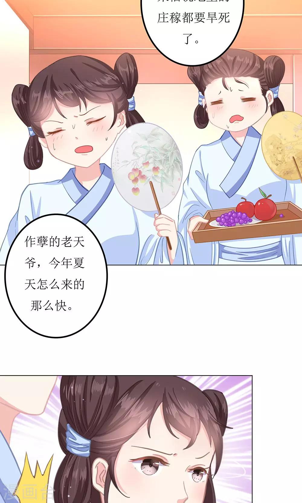 第6话 成何体统-第6话