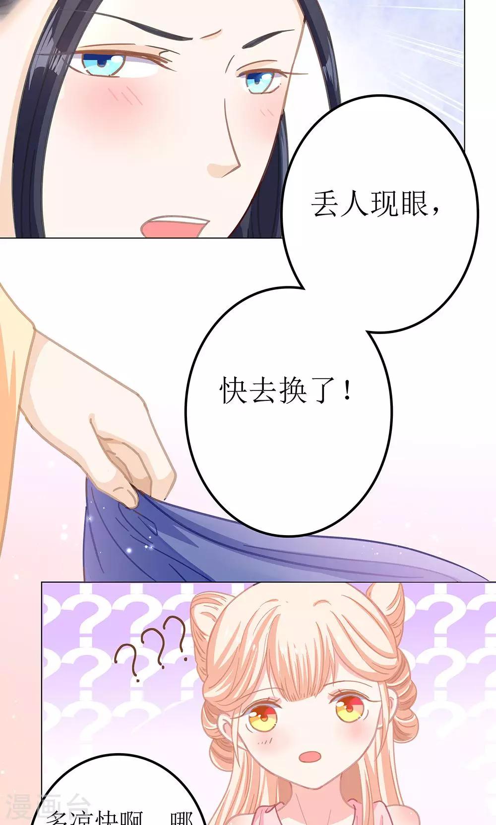 第6话 成何体统-第6话