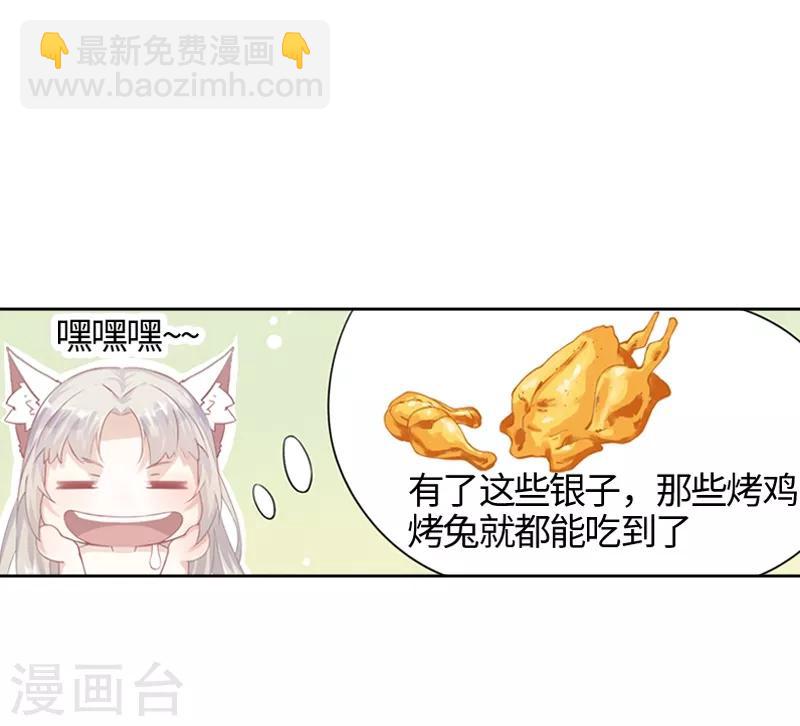 狐妖太子妃 - 第2話 互相看光光 - 3