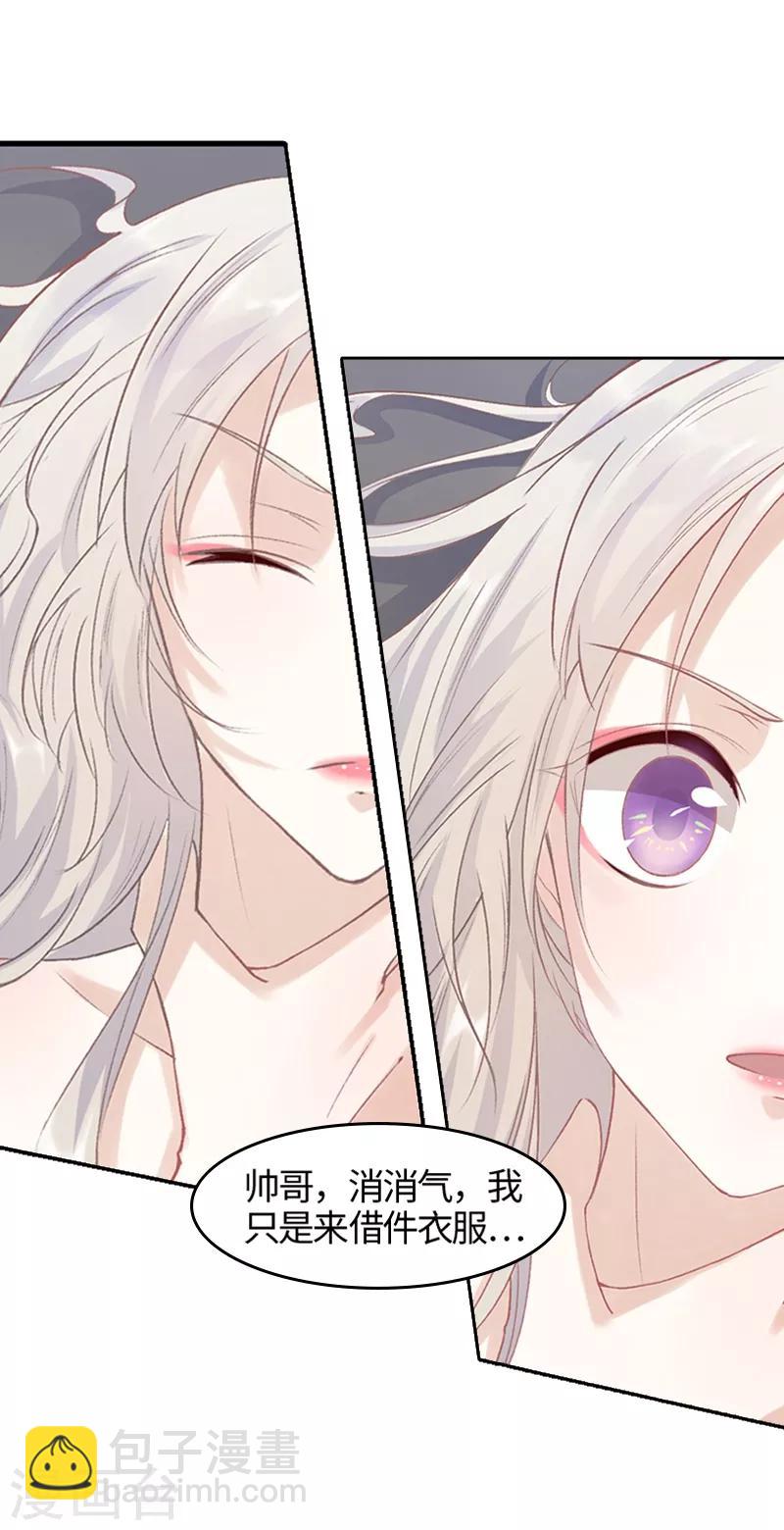 狐妖太子妃 - 第2話 互相看光光 - 4