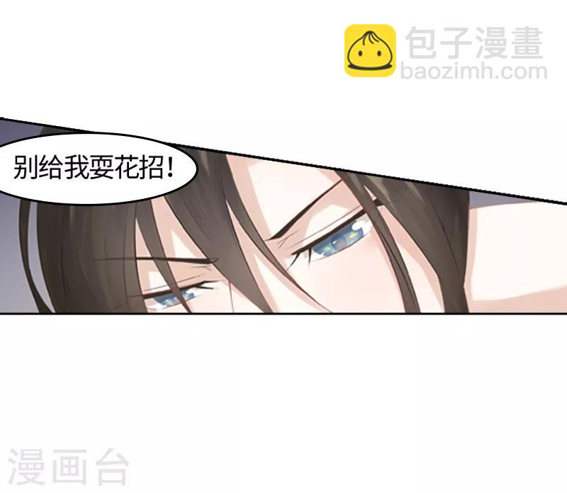 狐妖太子妃 - 第2話 互相看光光 - 7