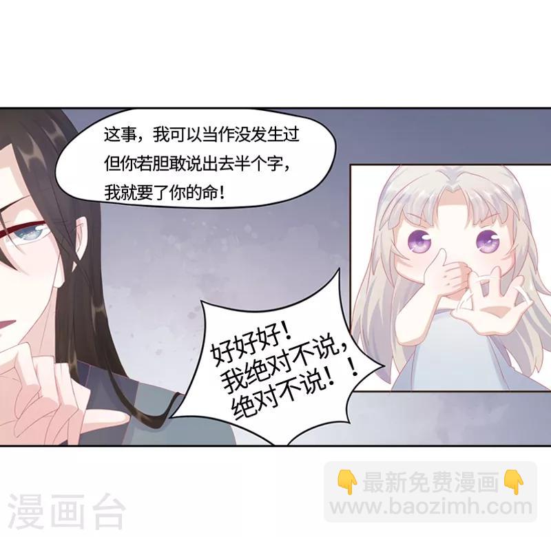 狐妖太子妃 - 第2話 互相看光光 - 2