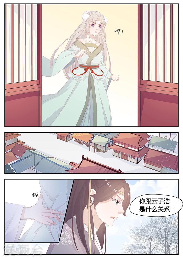 狐妖太子妃 - 第16話 你必須要嫁給他 - 2