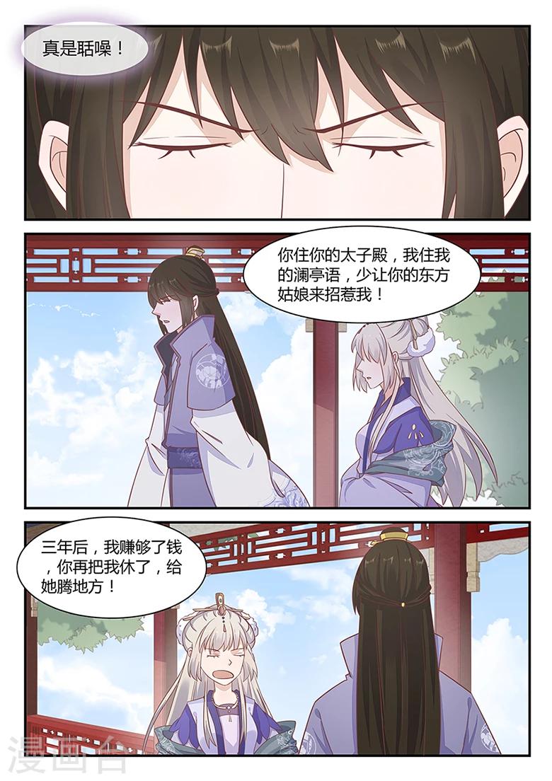 狐妖太子妃 - 第28話 法門瑜伽 - 1