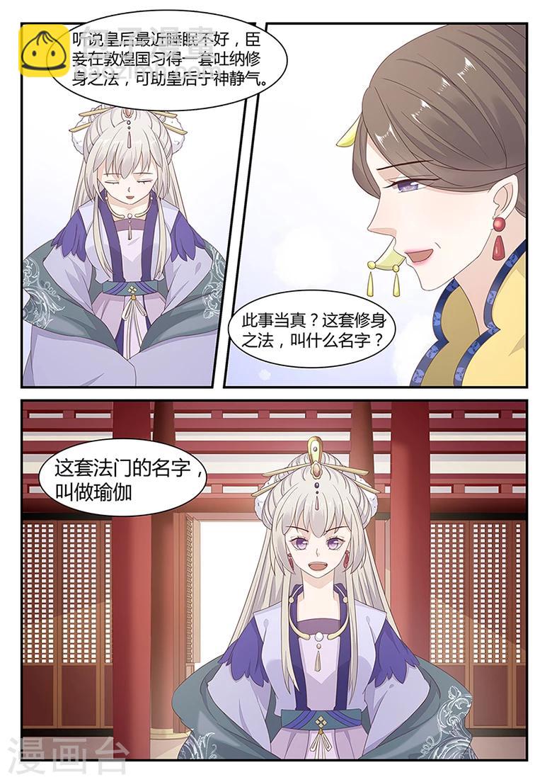 狐妖太子妃 - 第28話 法門瑜伽 - 2