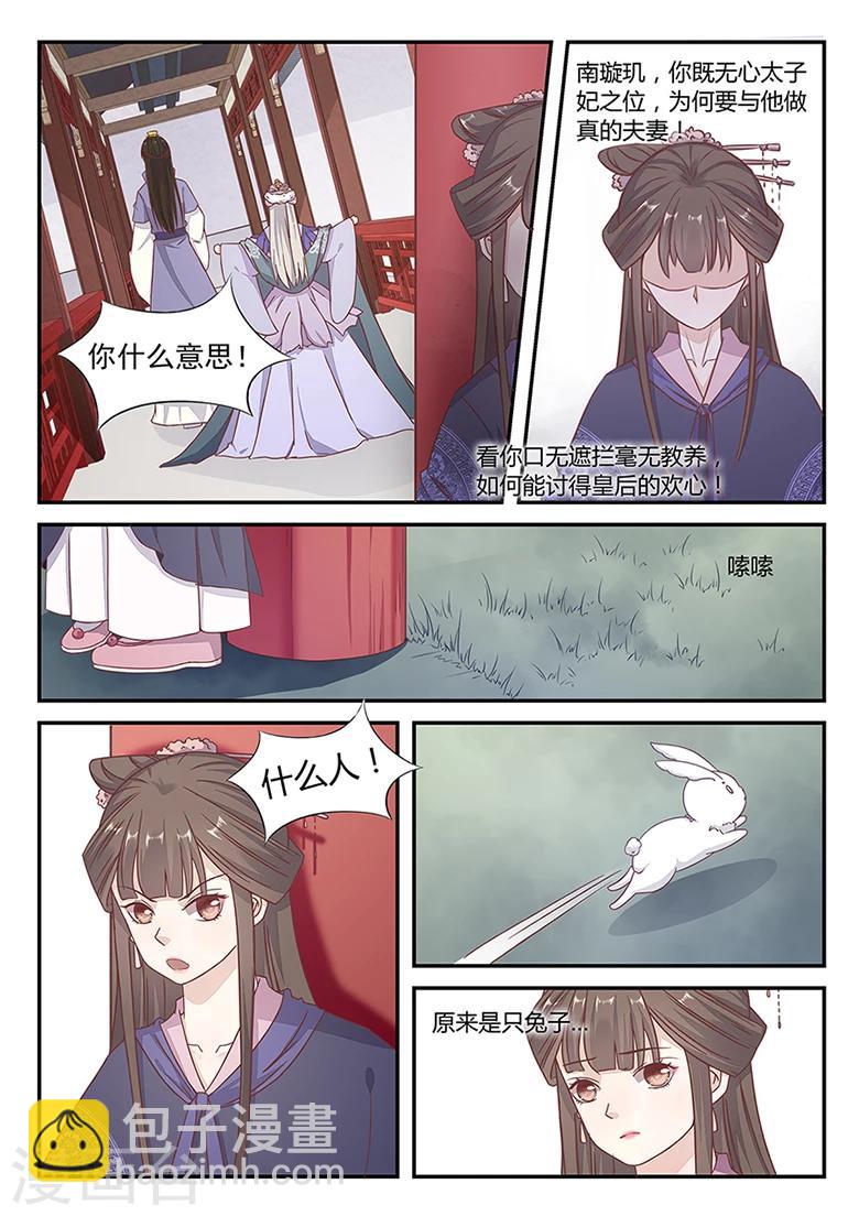 狐妖太子妃 - 第28話 法門瑜伽 - 1