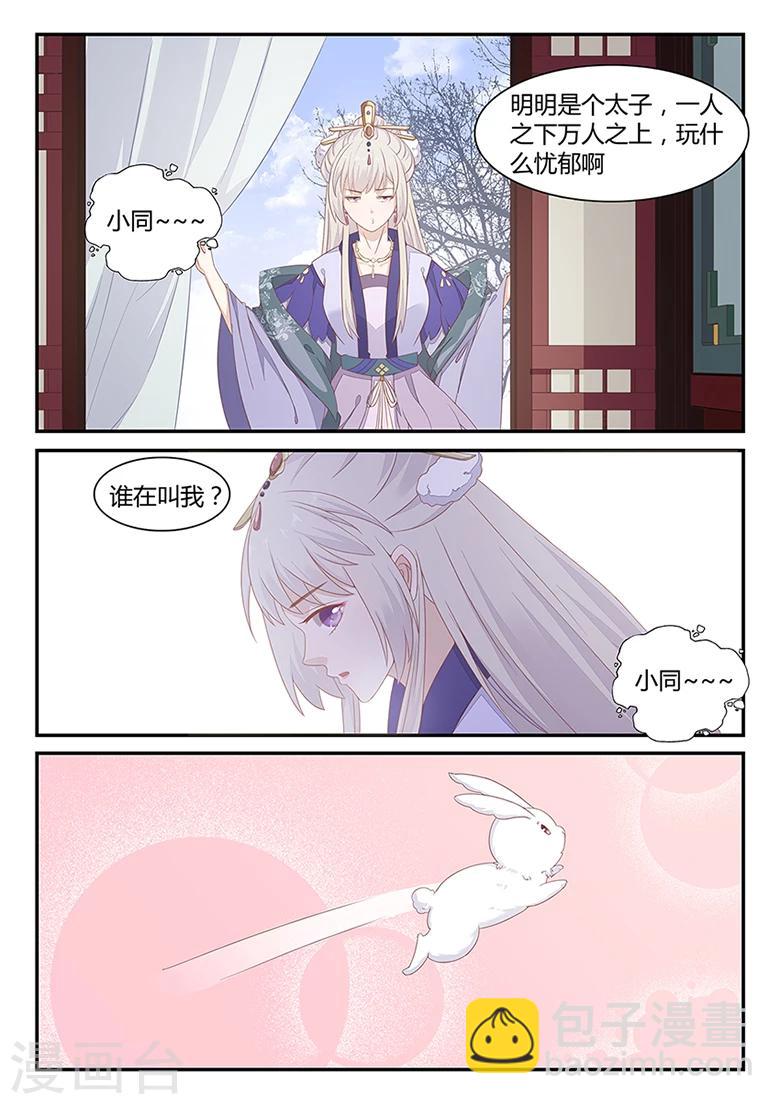 狐妖太子妃 - 第28話 法門瑜伽 - 1