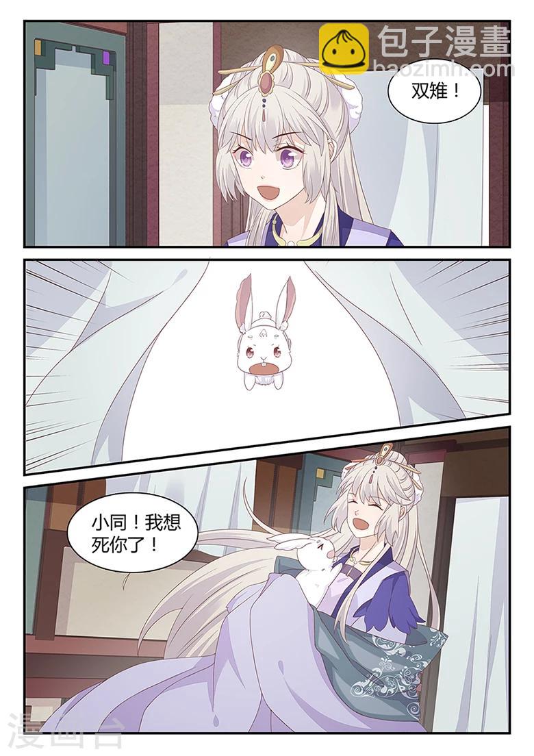 狐妖太子妃 - 第28話 法門瑜伽 - 2