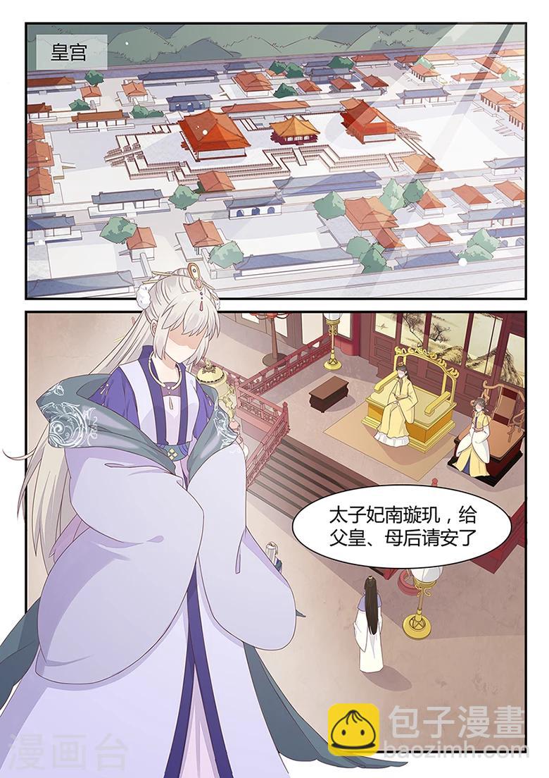 狐妖太子妃 - 第28話 法門瑜伽 - 2