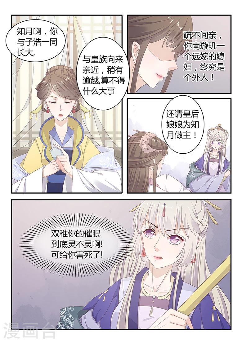 狐妖太子妃 - 第30話 一路殺出去 - 2