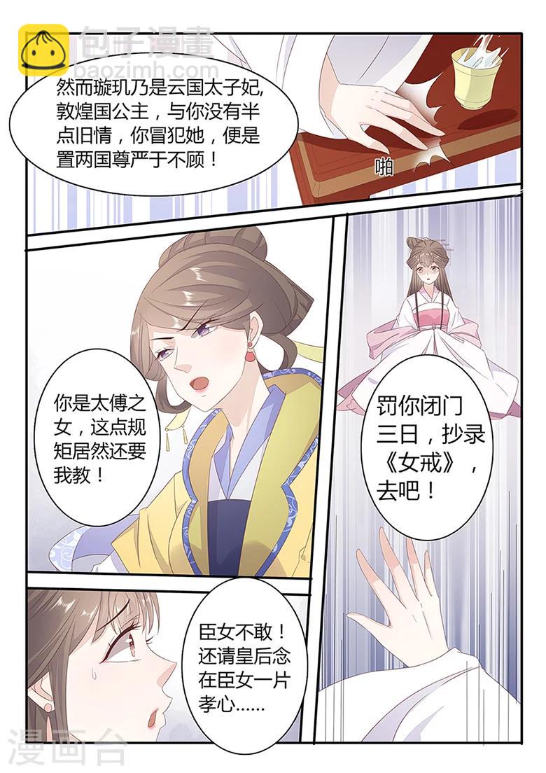 狐妖太子妃 - 第30話 一路殺出去 - 1