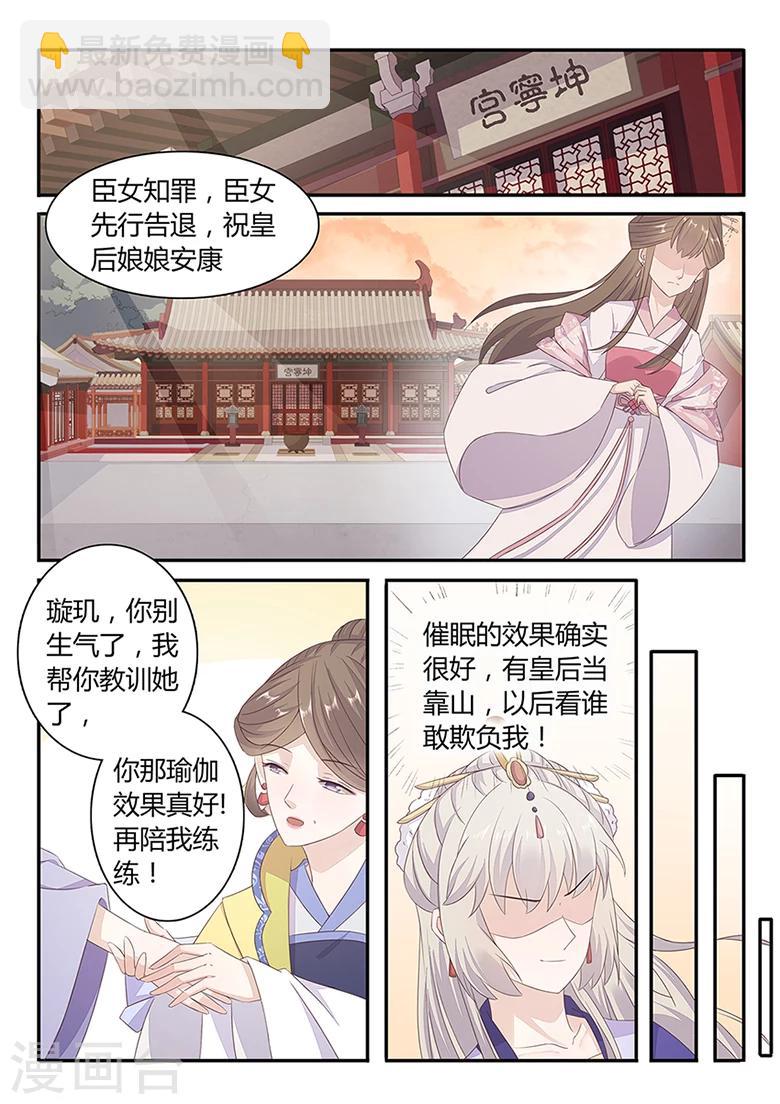 狐妖太子妃 - 第30話 一路殺出去 - 2