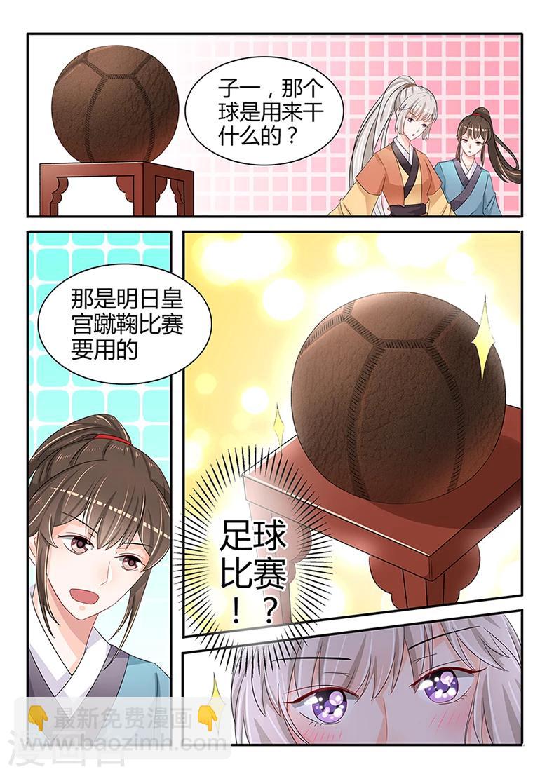 狐妖太子妃 - 第32話 流水線分工 - 2