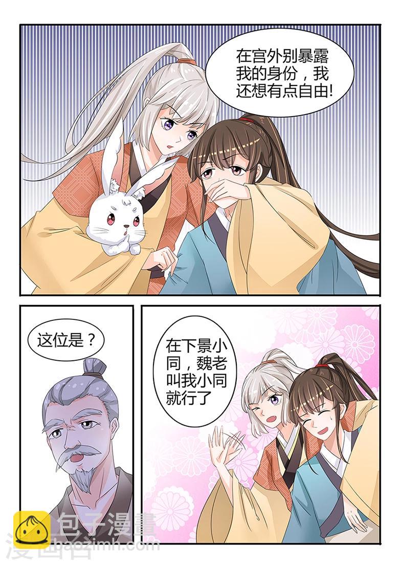 狐妖太子妃 - 第32話 流水線分工 - 2