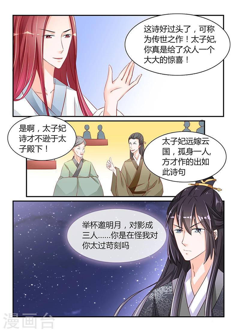 狐妖太子妃 - 第44話 一曲月下舞 - 1