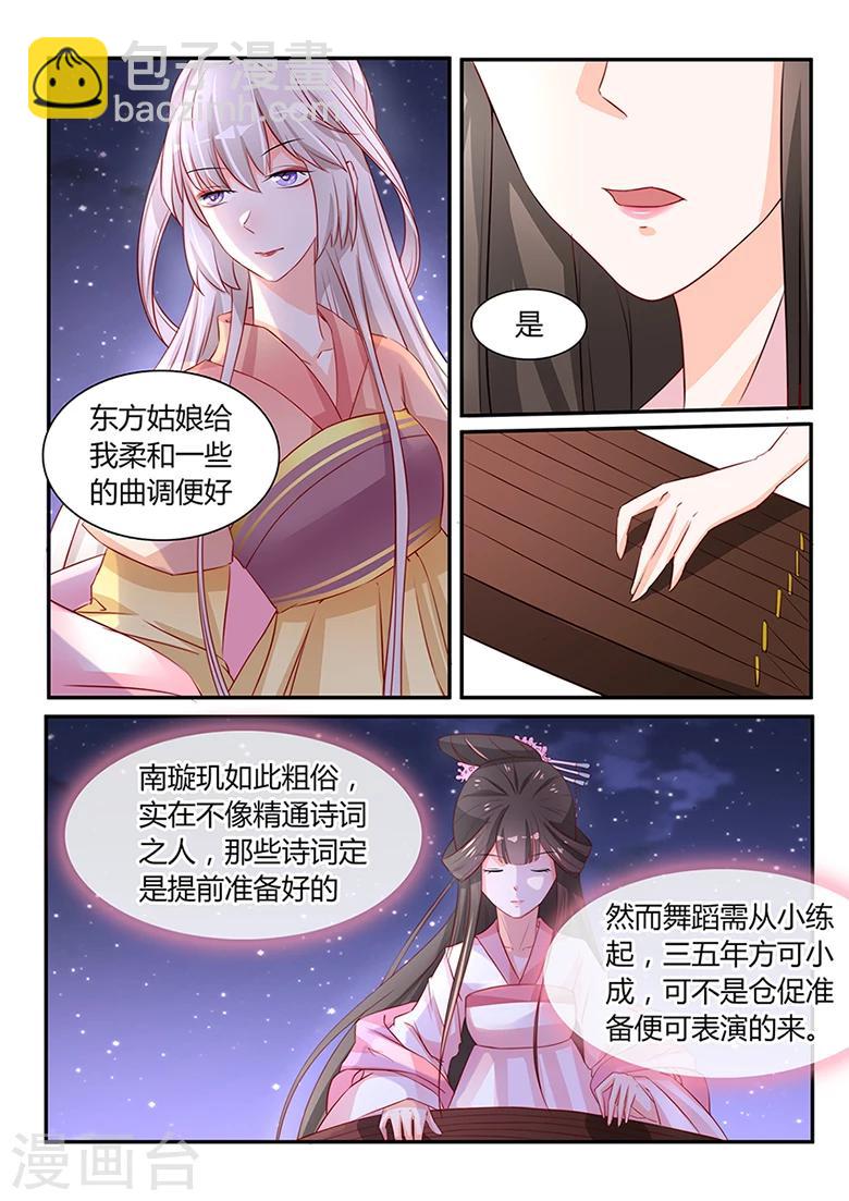 狐妖太子妃 - 第44話 一曲月下舞 - 2