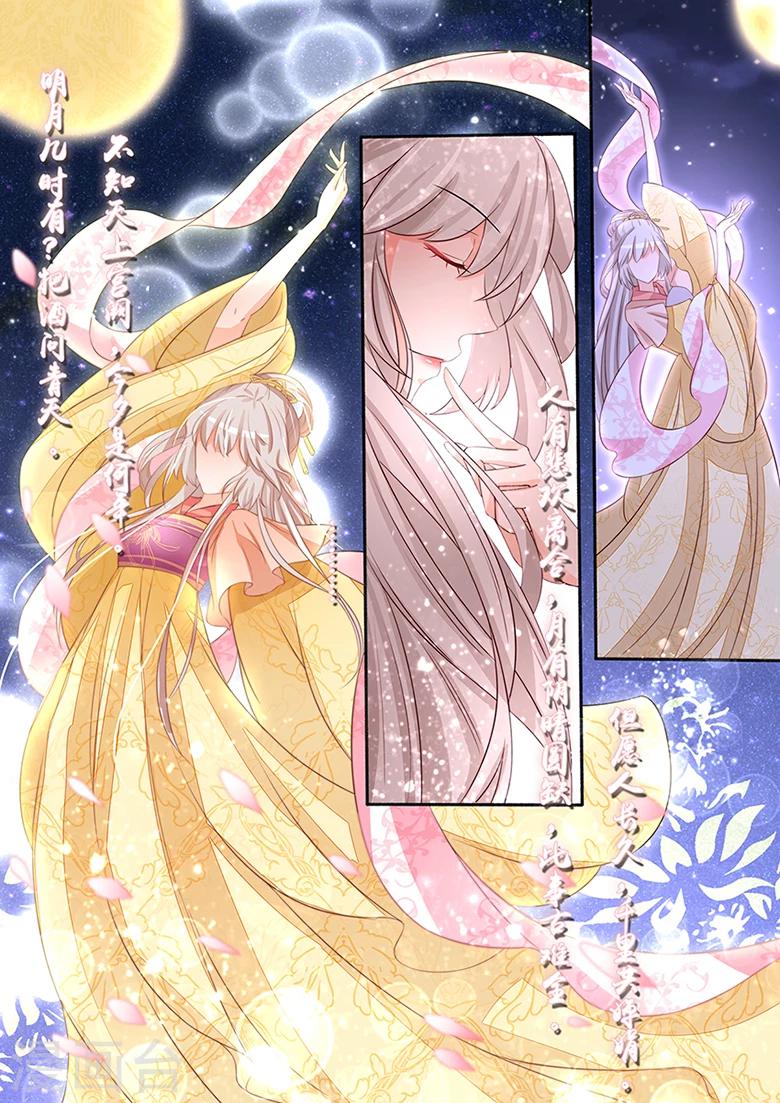 狐妖太子妃 - 第44話 一曲月下舞 - 1