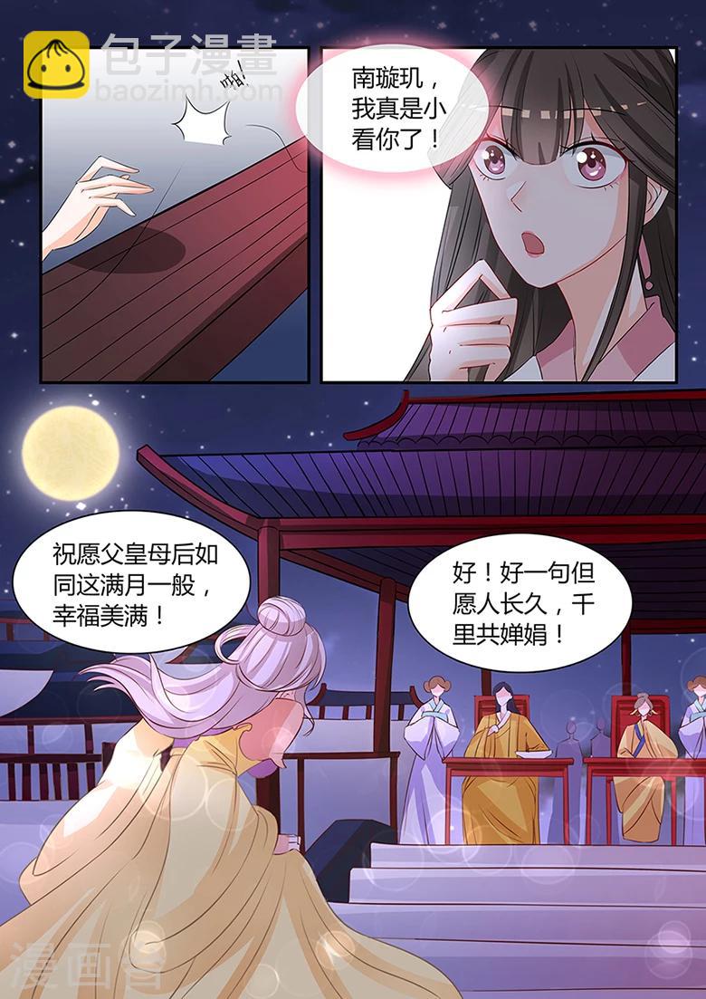 狐妖太子妃 - 第44話 一曲月下舞 - 2