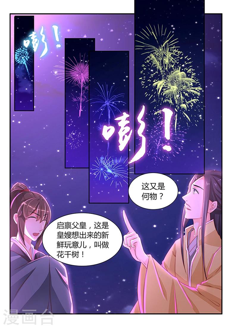 狐妖太子妃 - 第44話 一曲月下舞 - 1