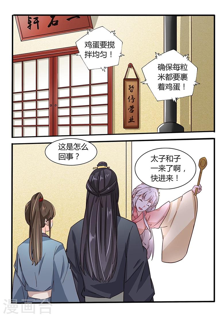 狐妖太子妃 - 第46話 發家致富太子妃 - 2