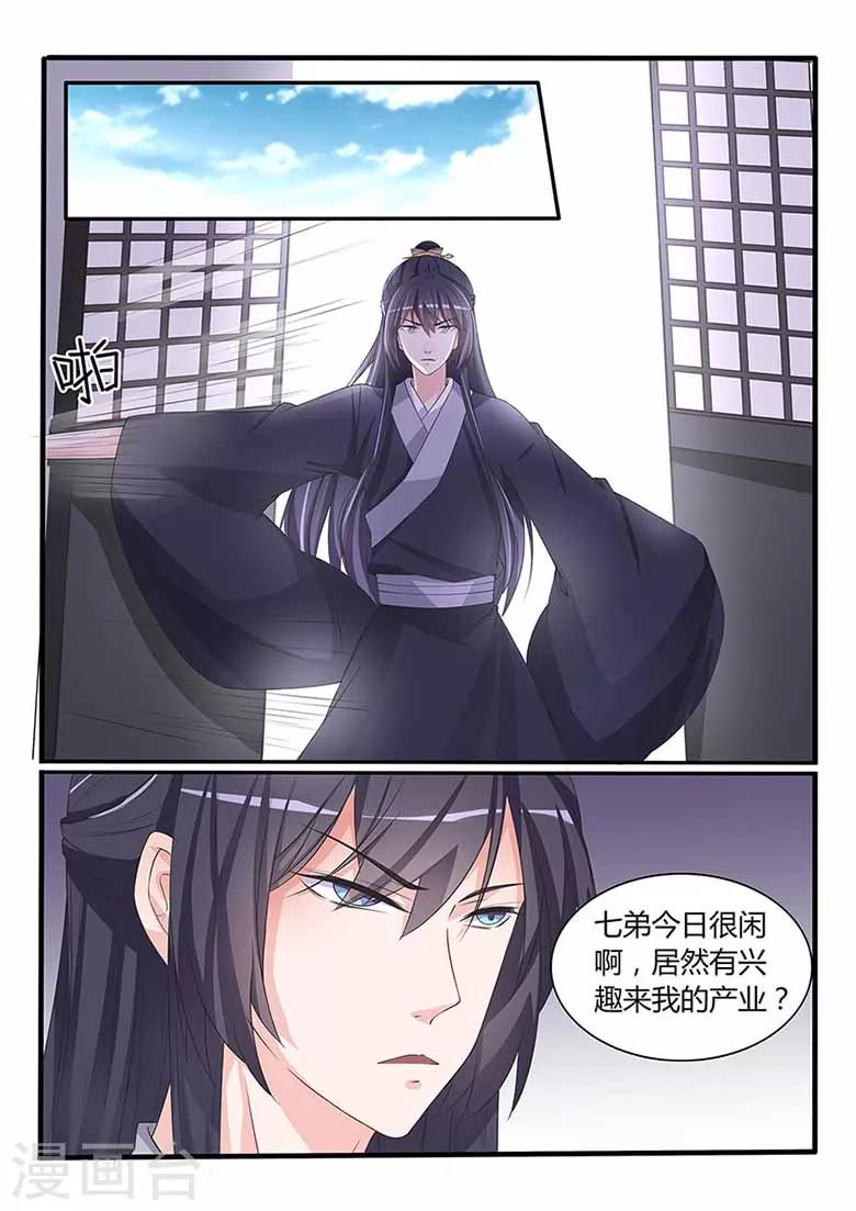 狐妖太子妃 - 第50話 冰與火之互瞪 - 2