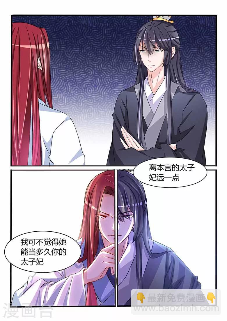 狐妖太子妃 - 第50話 冰與火之互瞪 - 2