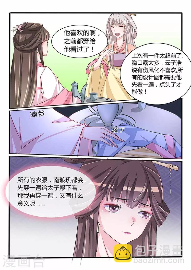 狐妖太子妃 - 第50話 冰與火之互瞪 - 2