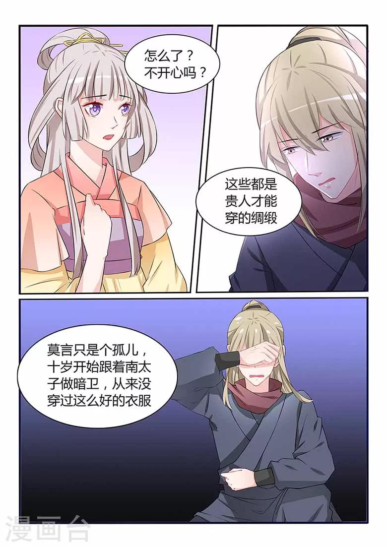 狐妖太子妃 - 第52話 做我弟弟吧 - 1