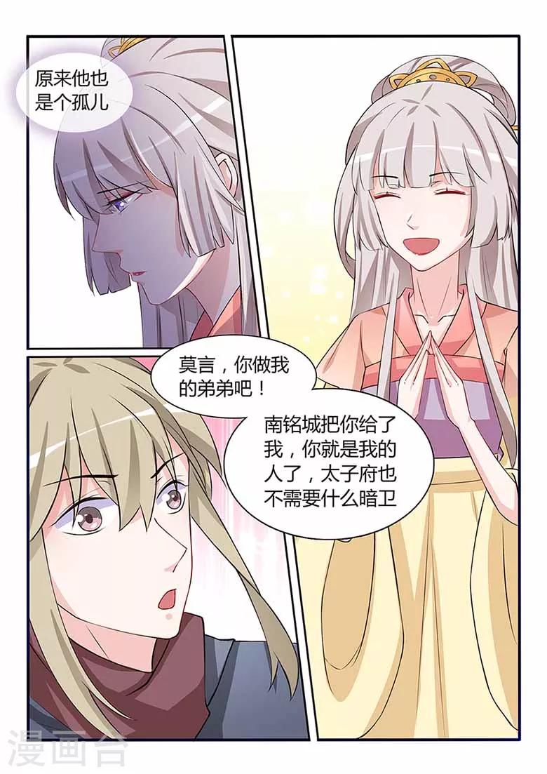 狐妖太子妃 - 第52話 做我弟弟吧 - 2