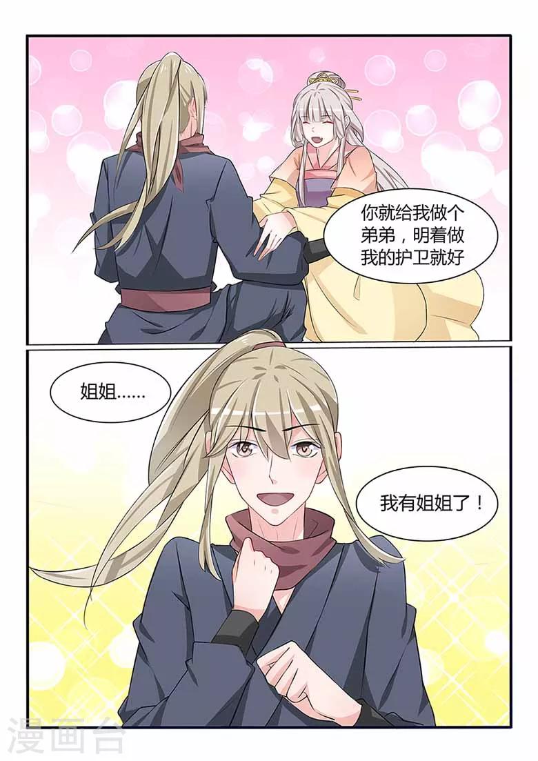 狐妖太子妃 - 第52話 做我弟弟吧 - 1