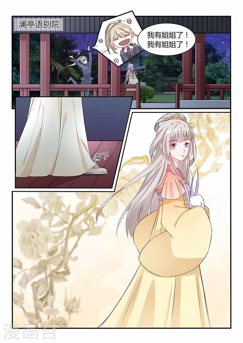 狐妖太子妃 - 第52話 做我弟弟吧 - 2