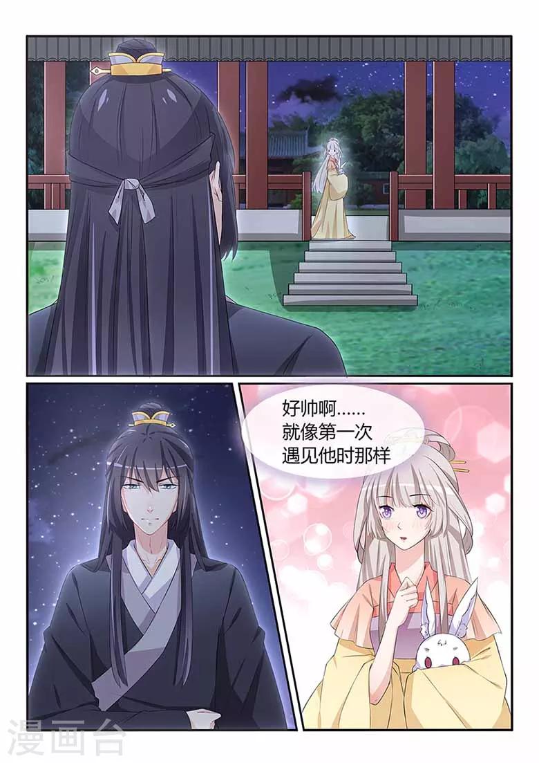 狐妖太子妃 - 第52話 做我弟弟吧 - 1