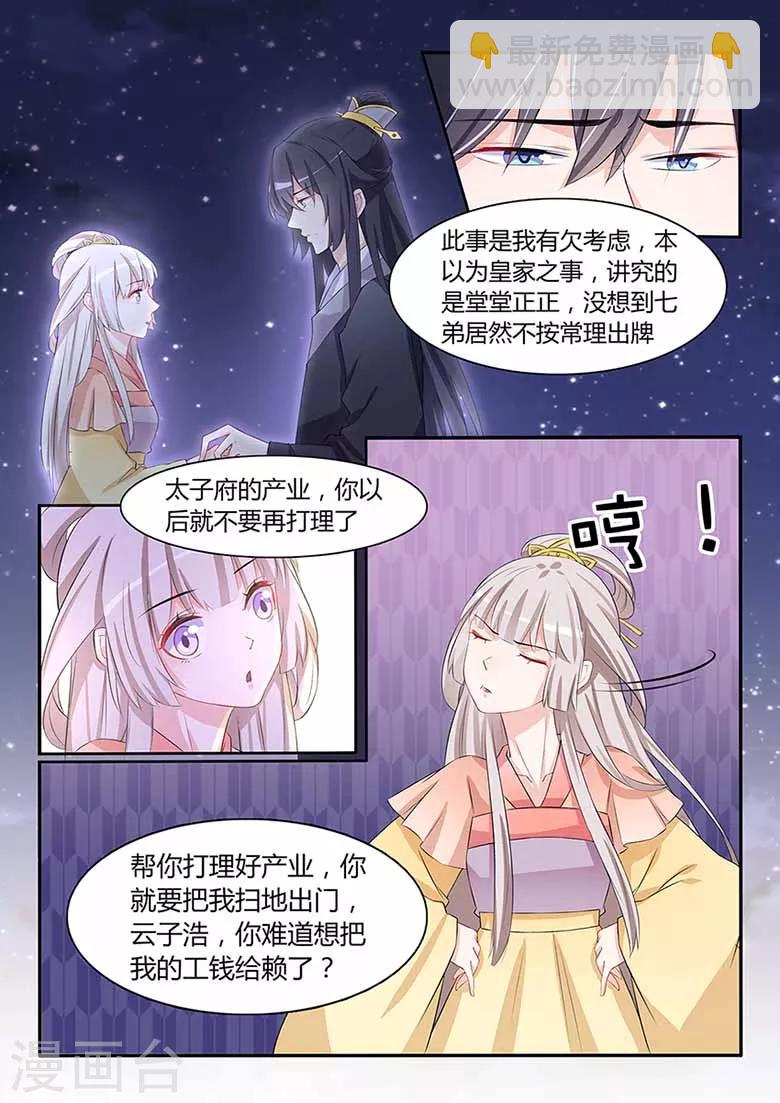 狐妖太子妃 - 第52話 做我弟弟吧 - 2