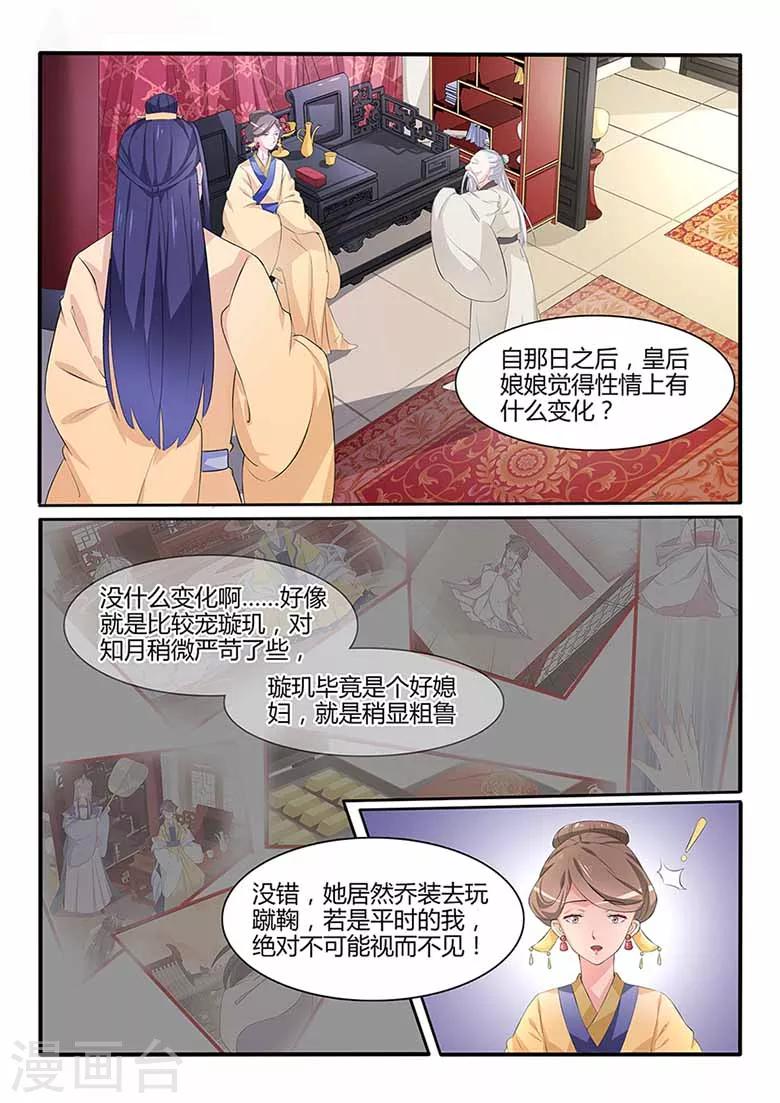 狐妖太子妃 - 第56话 璇玑危机！ - 2