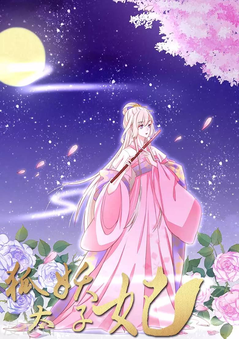 狐妖太子妃 - 第58話 他發現我了！？ - 1