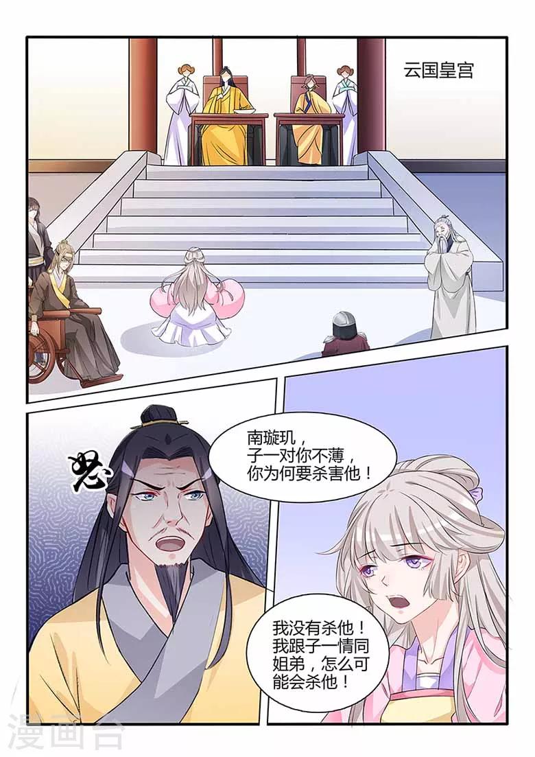 狐妖太子妃 - 第58話 他發現我了！？ - 2