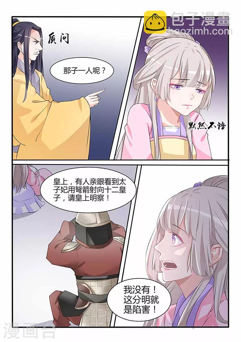 狐妖太子妃 - 第58話 他發現我了！？ - 1